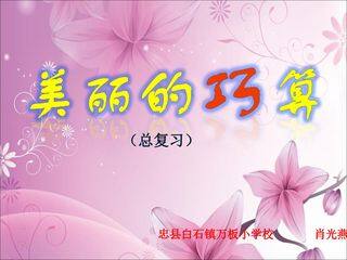 数的运算(简便运算)