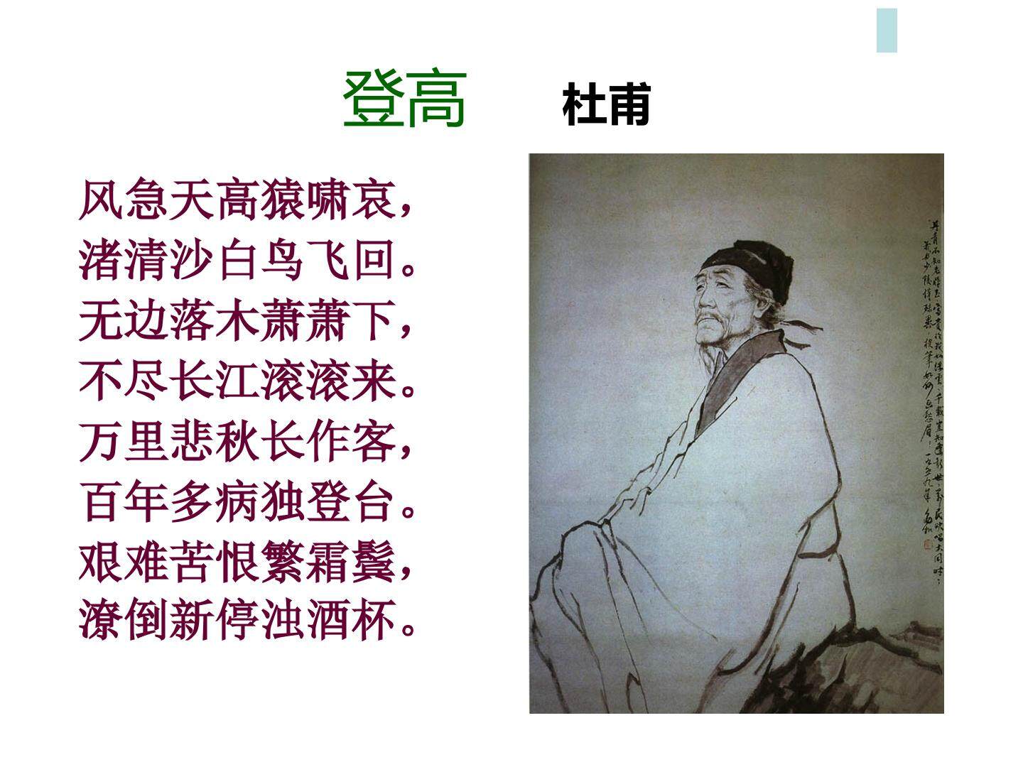 登高_课件1