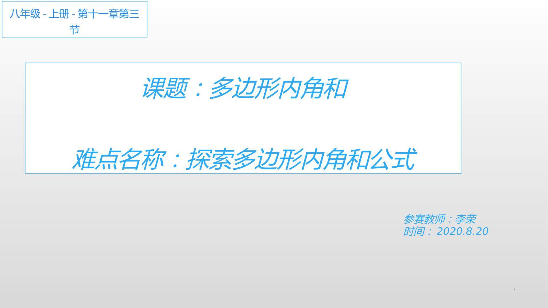 多边形内角和