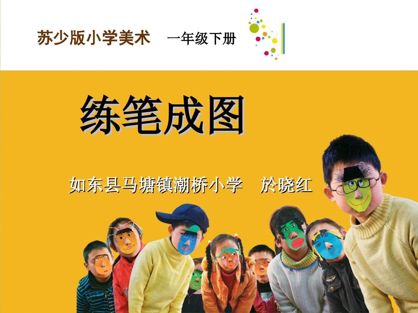 第8课 练笔成图