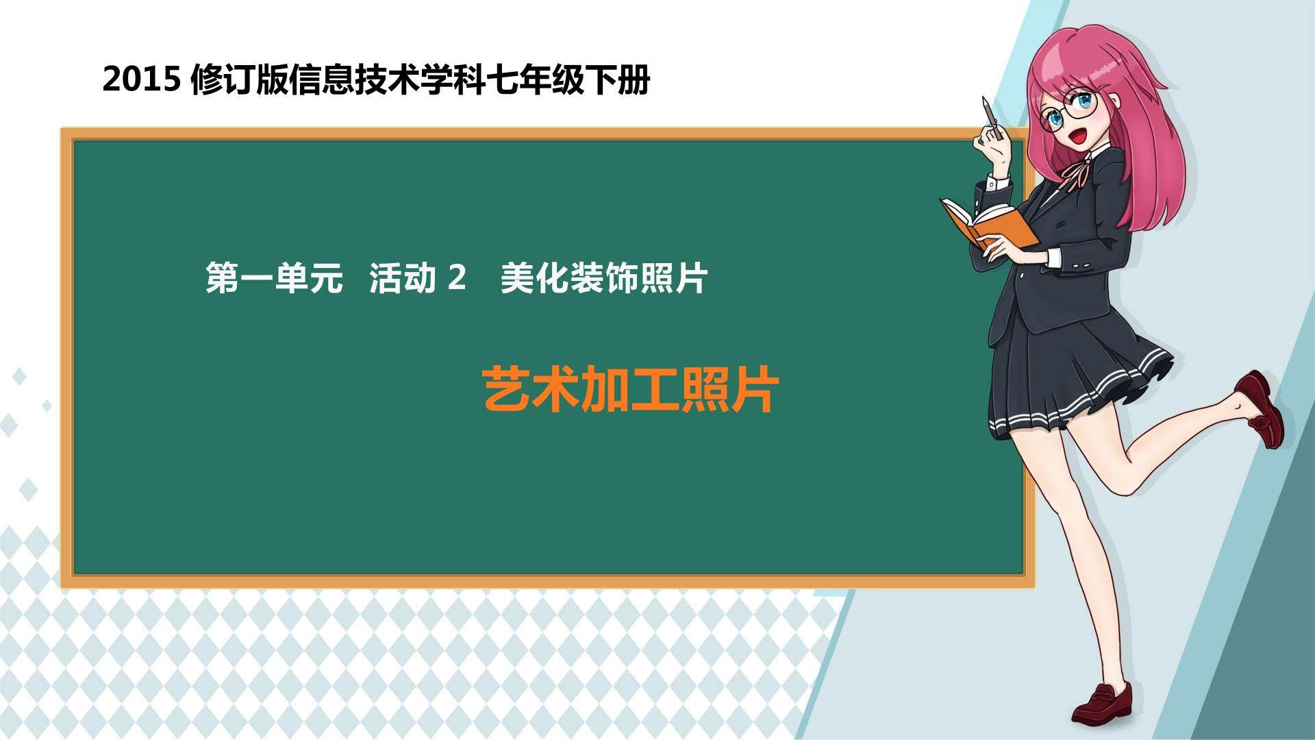 艺术加工照片