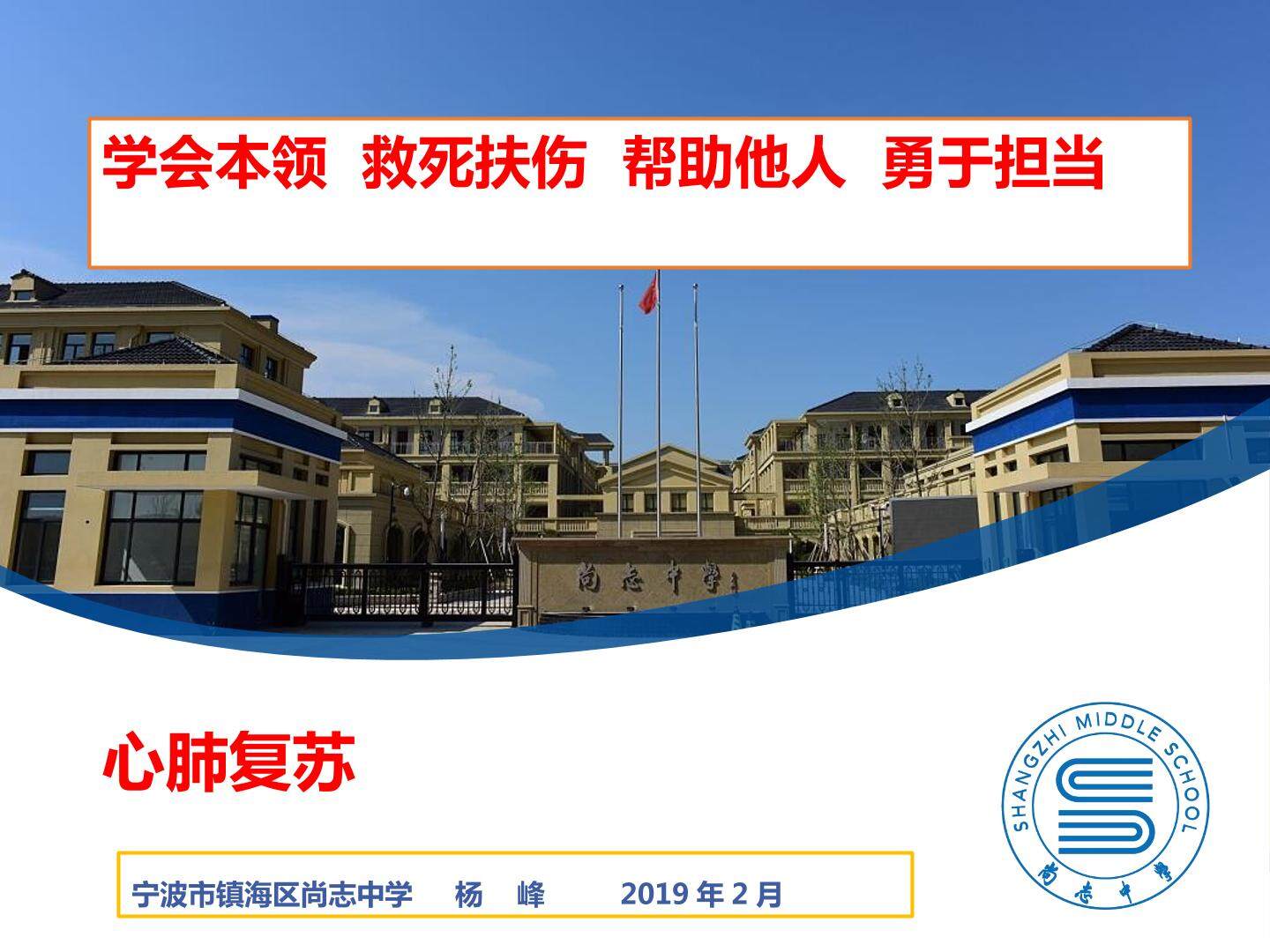 意外伤害事件的应急处理——心肺复苏教学课件