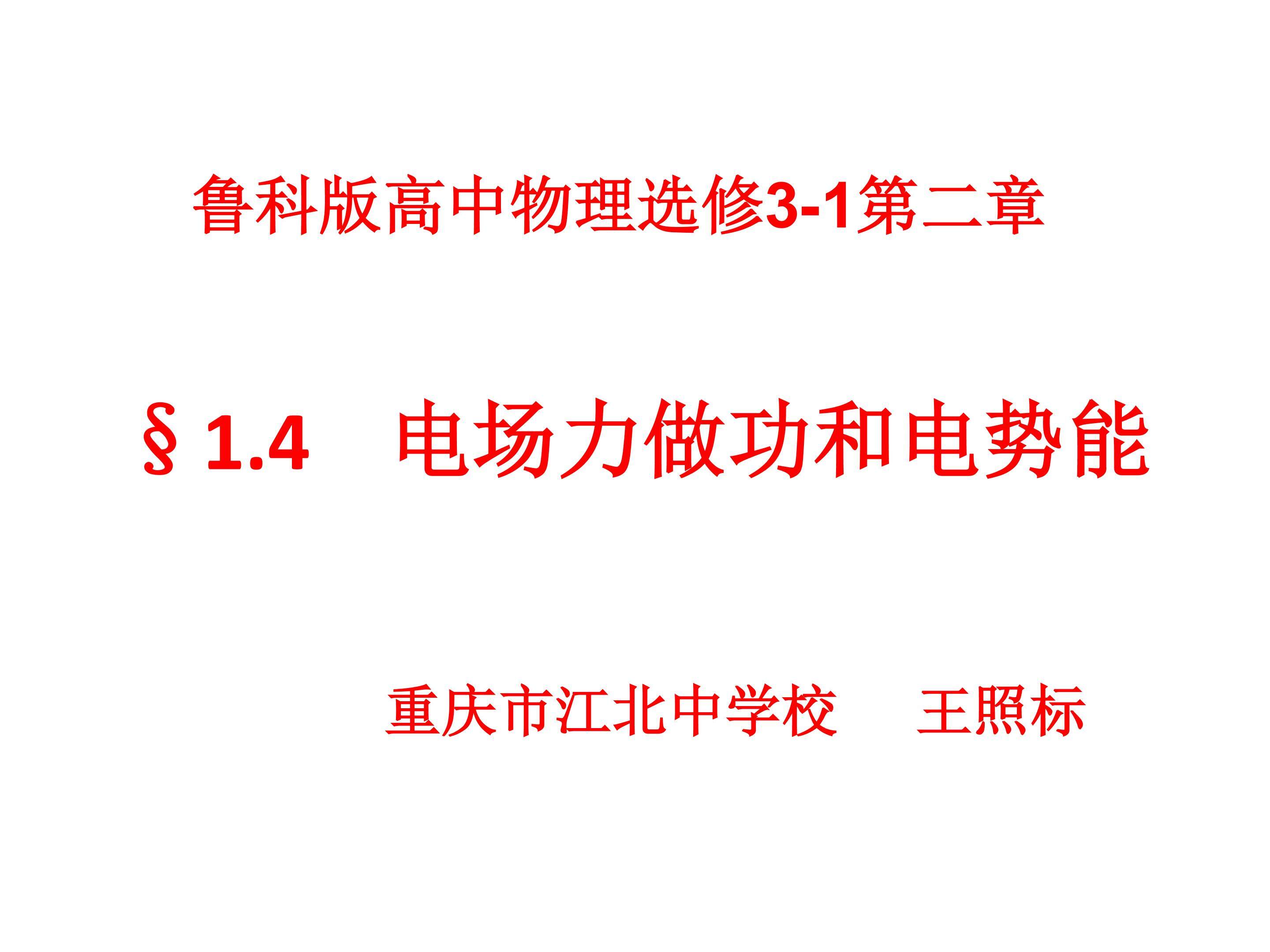 电场力做功与电势能