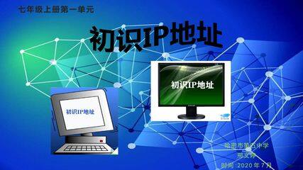 初识IP地址