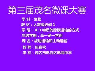 被动运输和主动运输