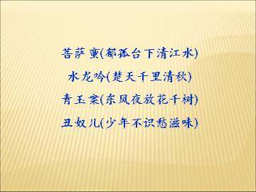 菩萨蛮（郁孤台下清江水）_课件2