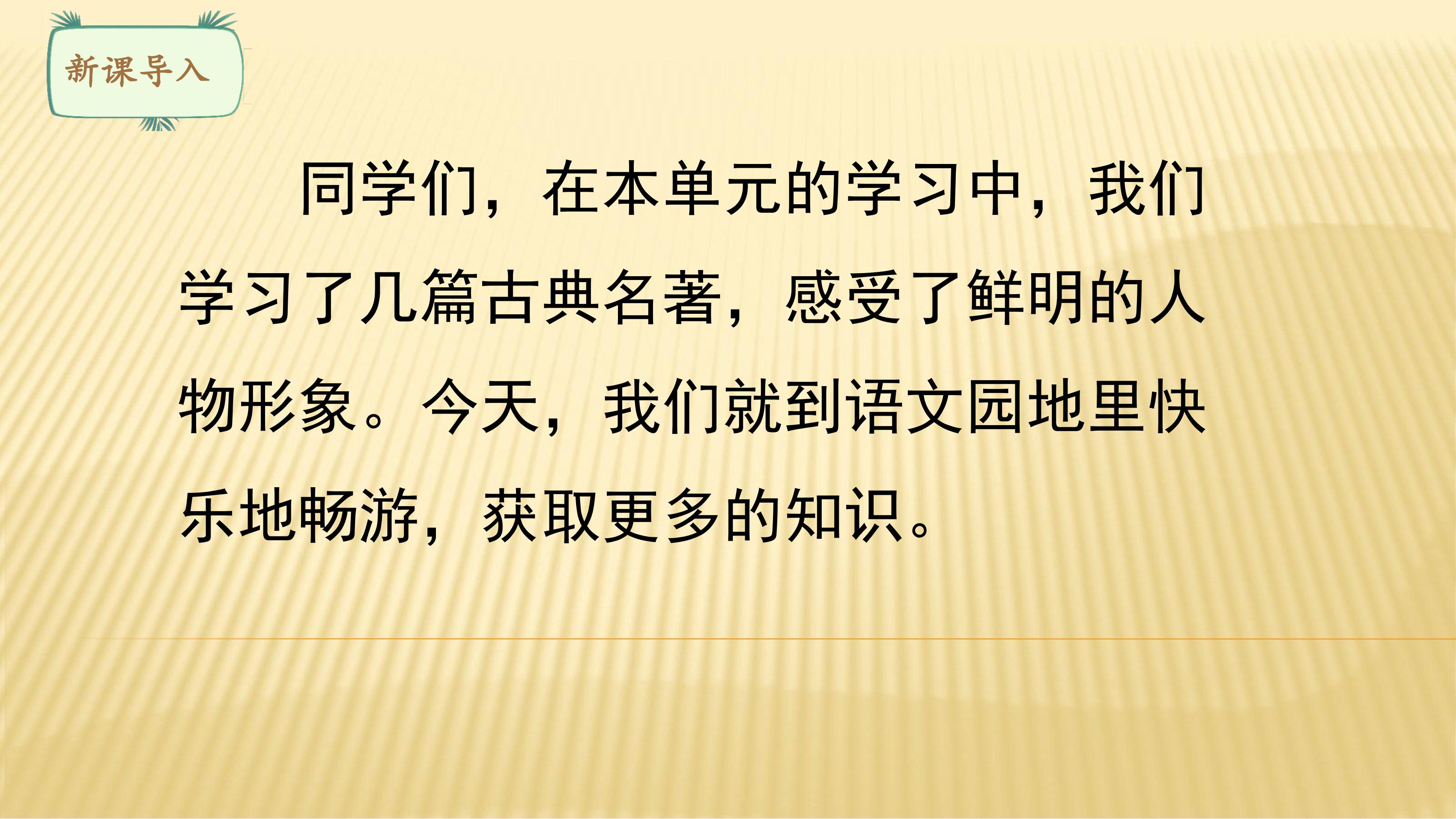 【★★★】五年级下册语文部编版课件第二单元《语文园地》