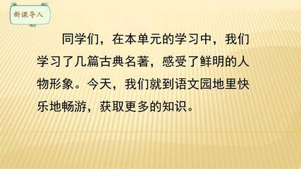【★★★】五年级下册语文部编版课件第二单元《语文园地》
