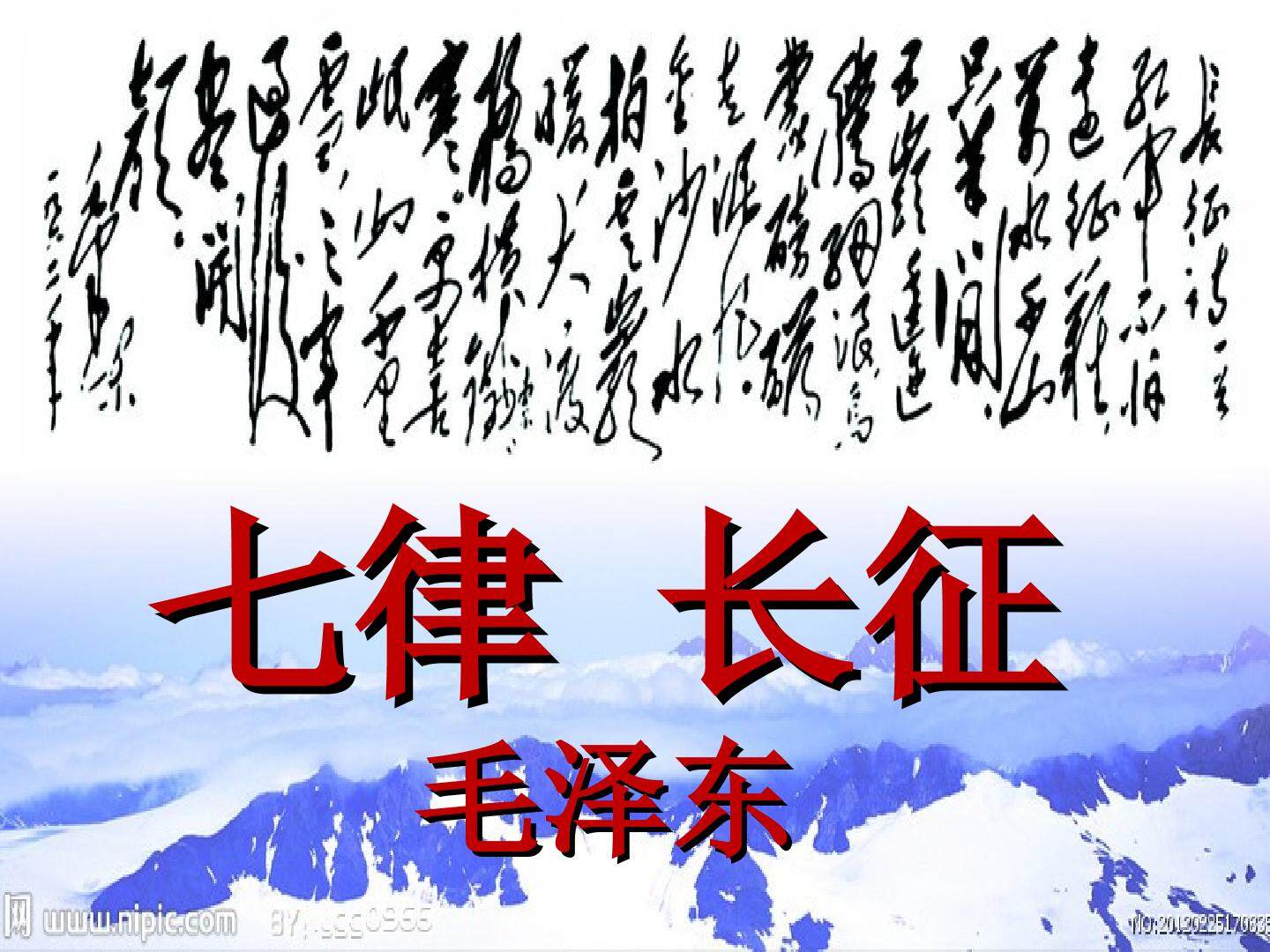 25 七律·长征
