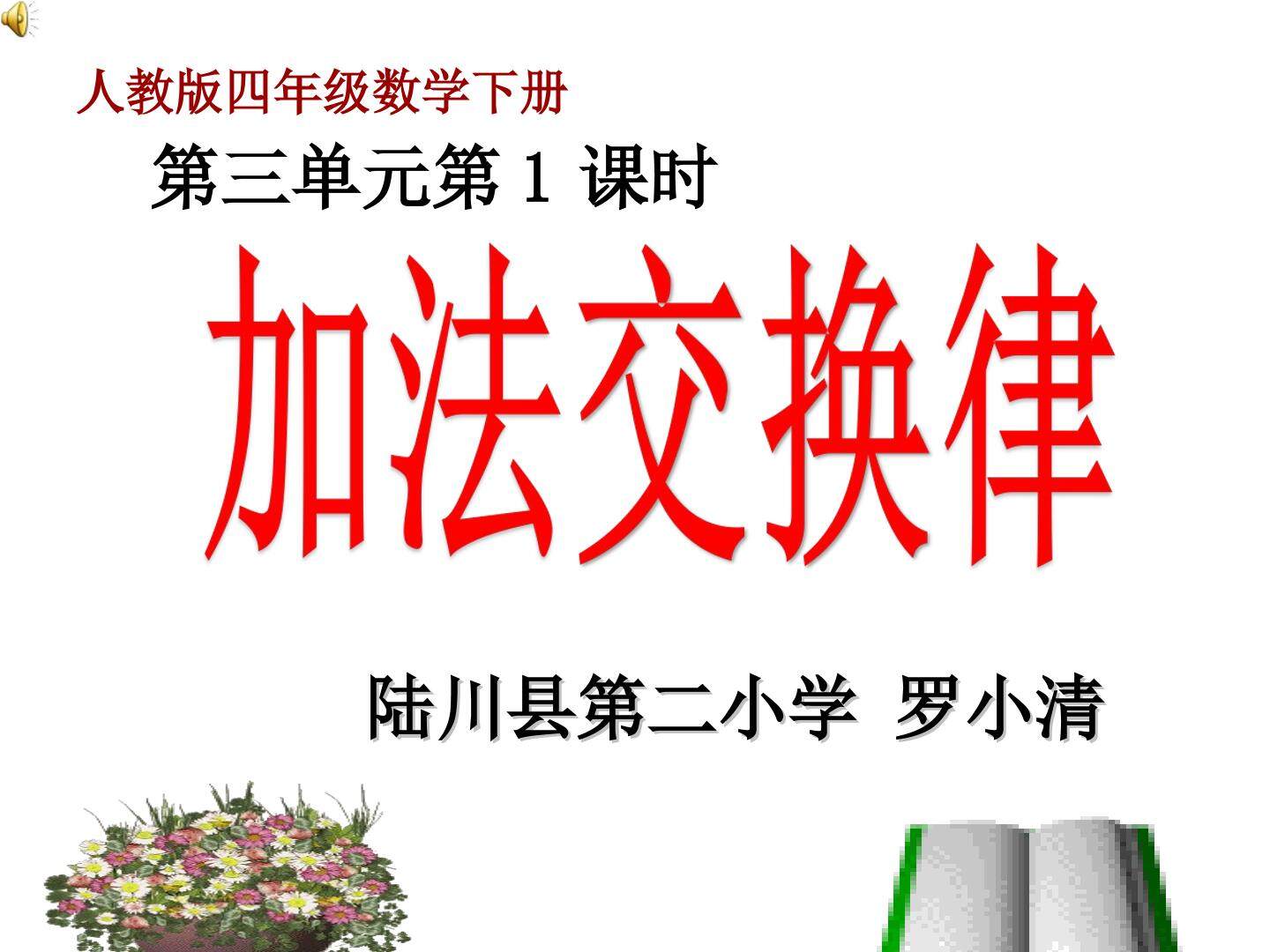 加法交换律