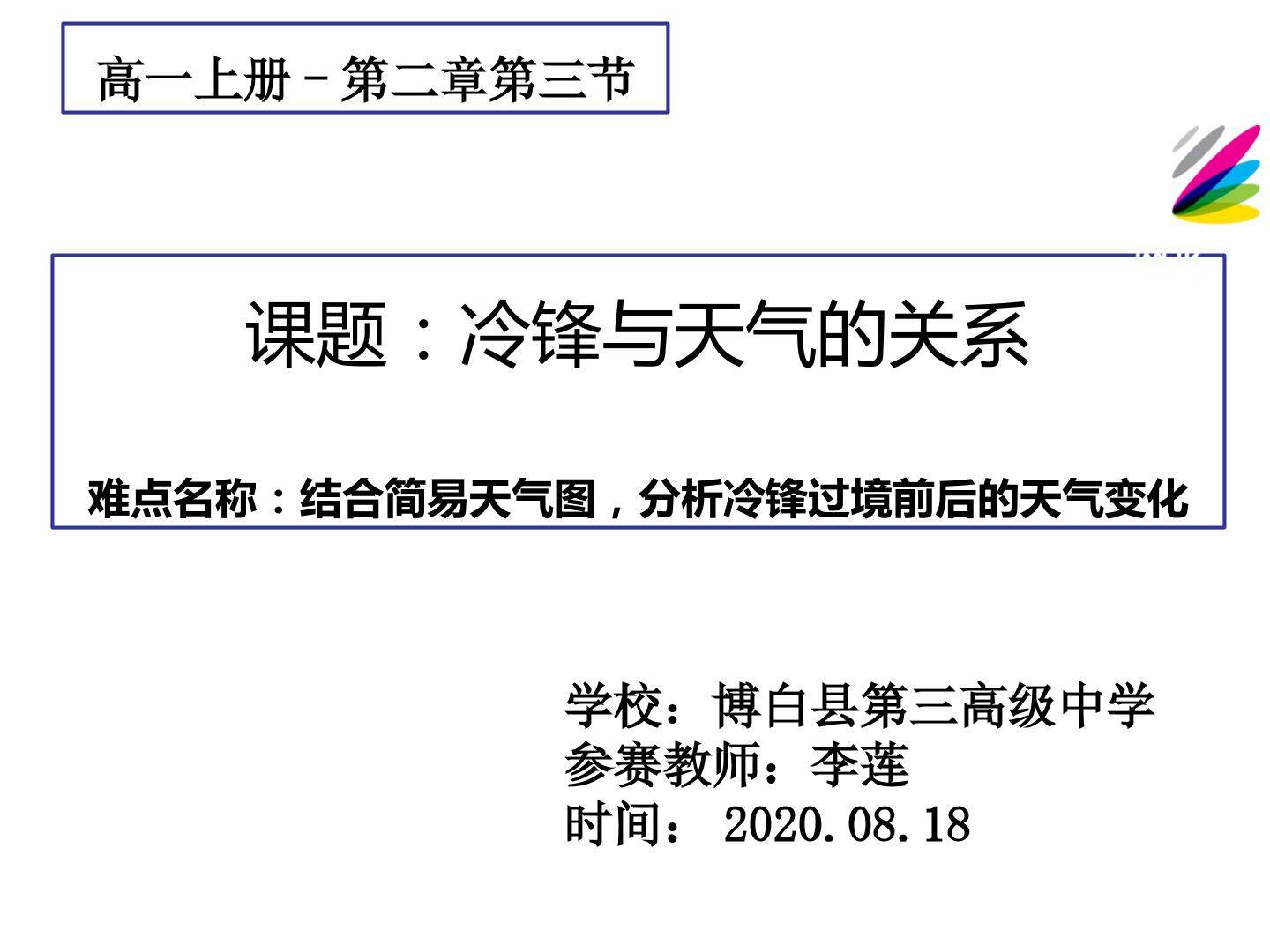 冷锋与天气的关系