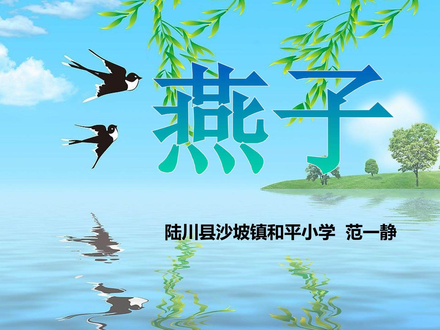 燕子