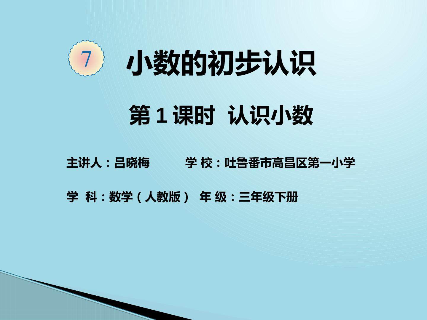 认识小数