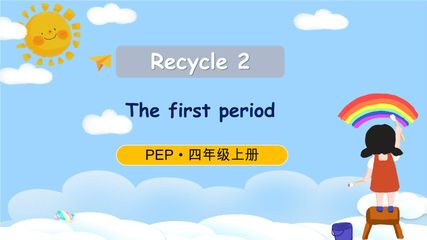 4年级英语人教三起上册课件Recycle 2 01