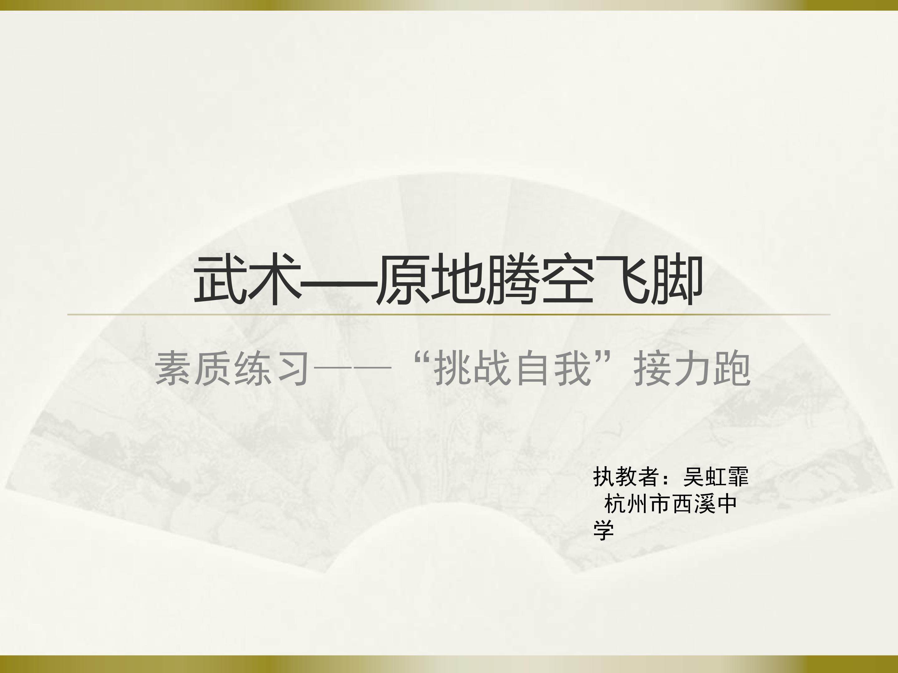 健身长拳