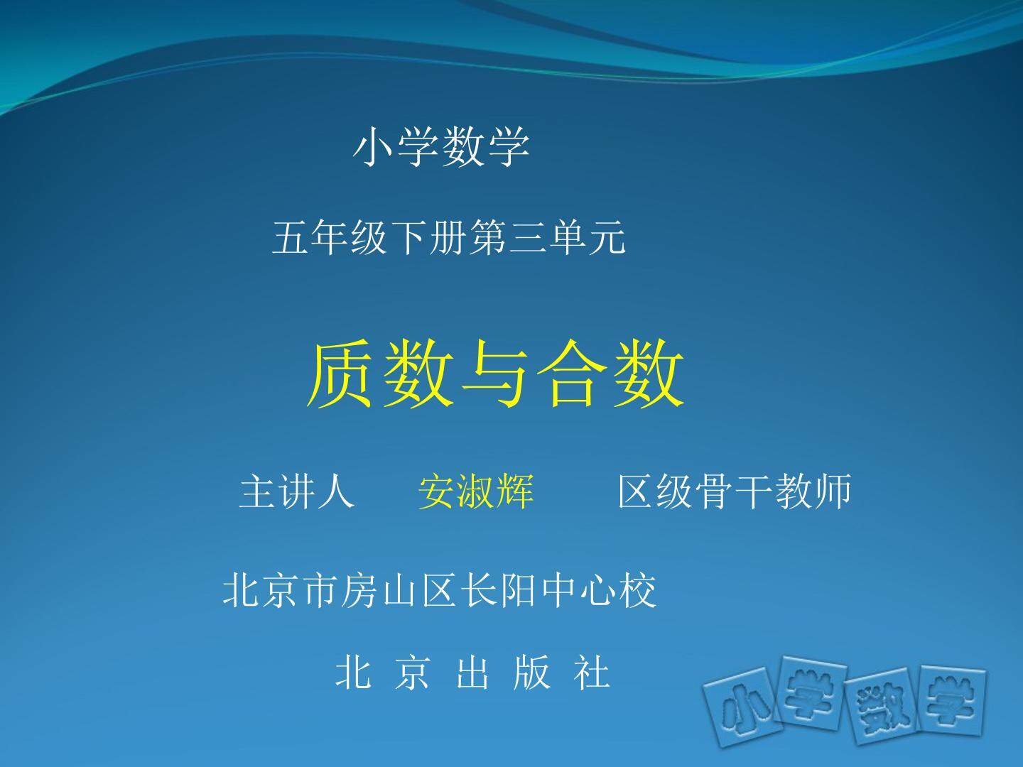 质数与合数