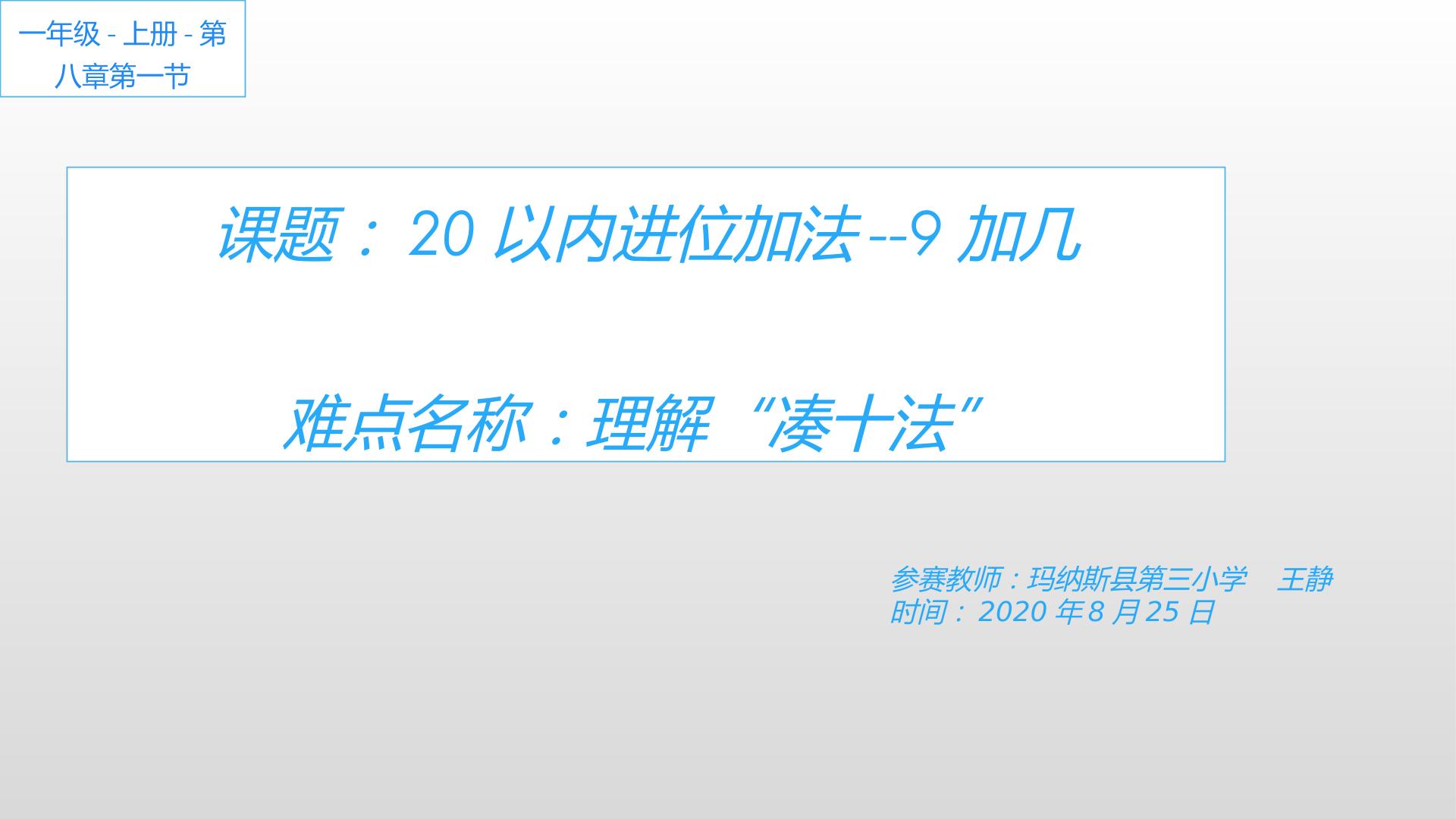 20以内的加减法-9加几