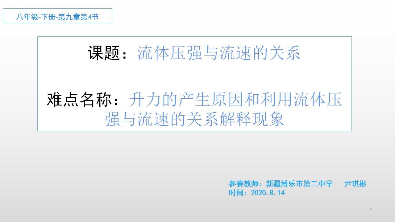 升力的产生原因和利用流体压强与流速的关系解释现象