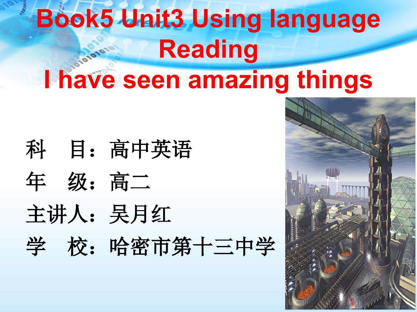 阅读I have seen amazing things微课