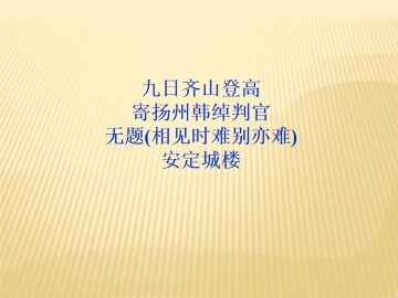 安定城楼_课件1