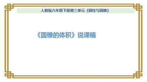 圆锥的体积
