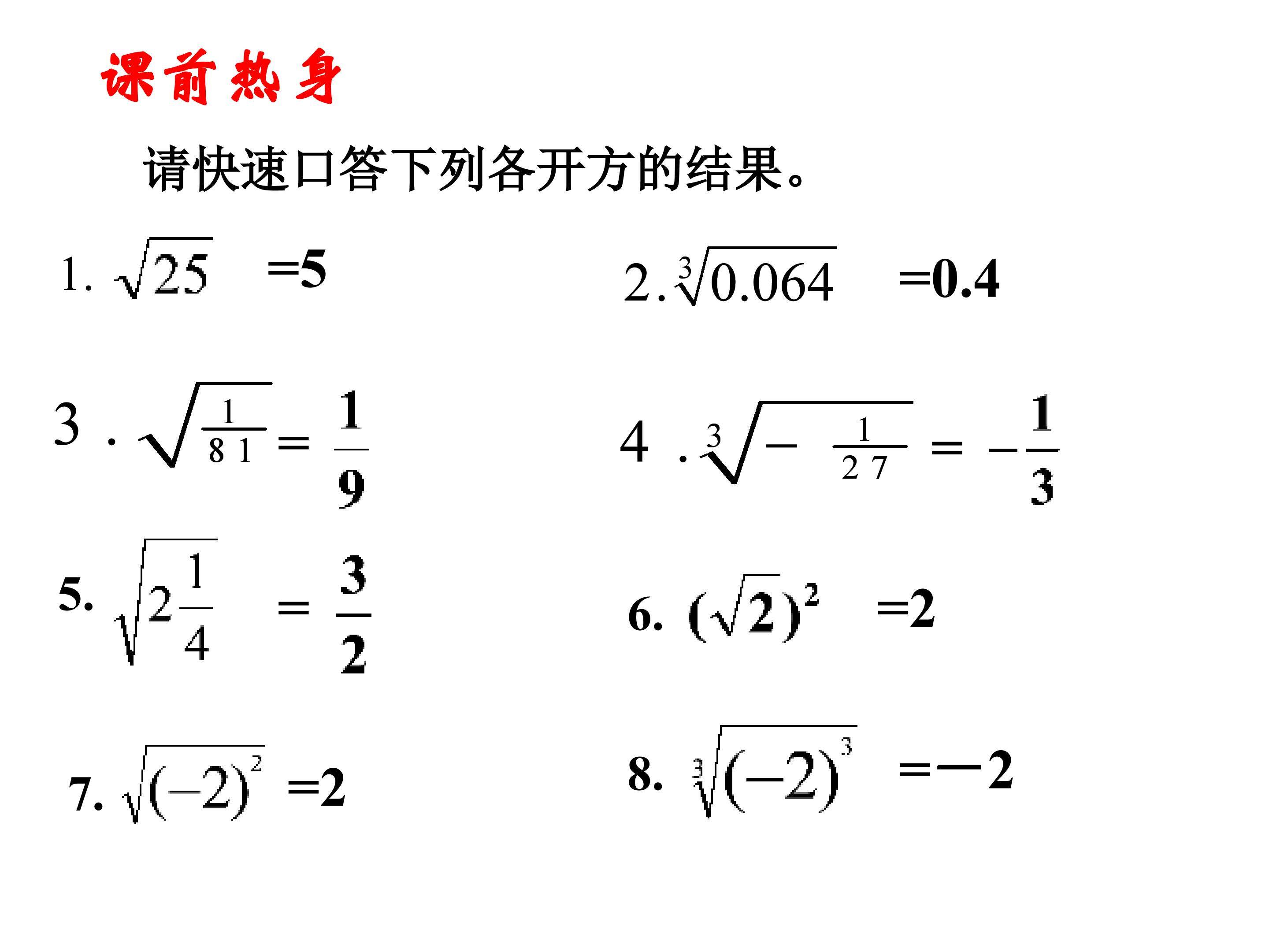 3.4 实数的运算