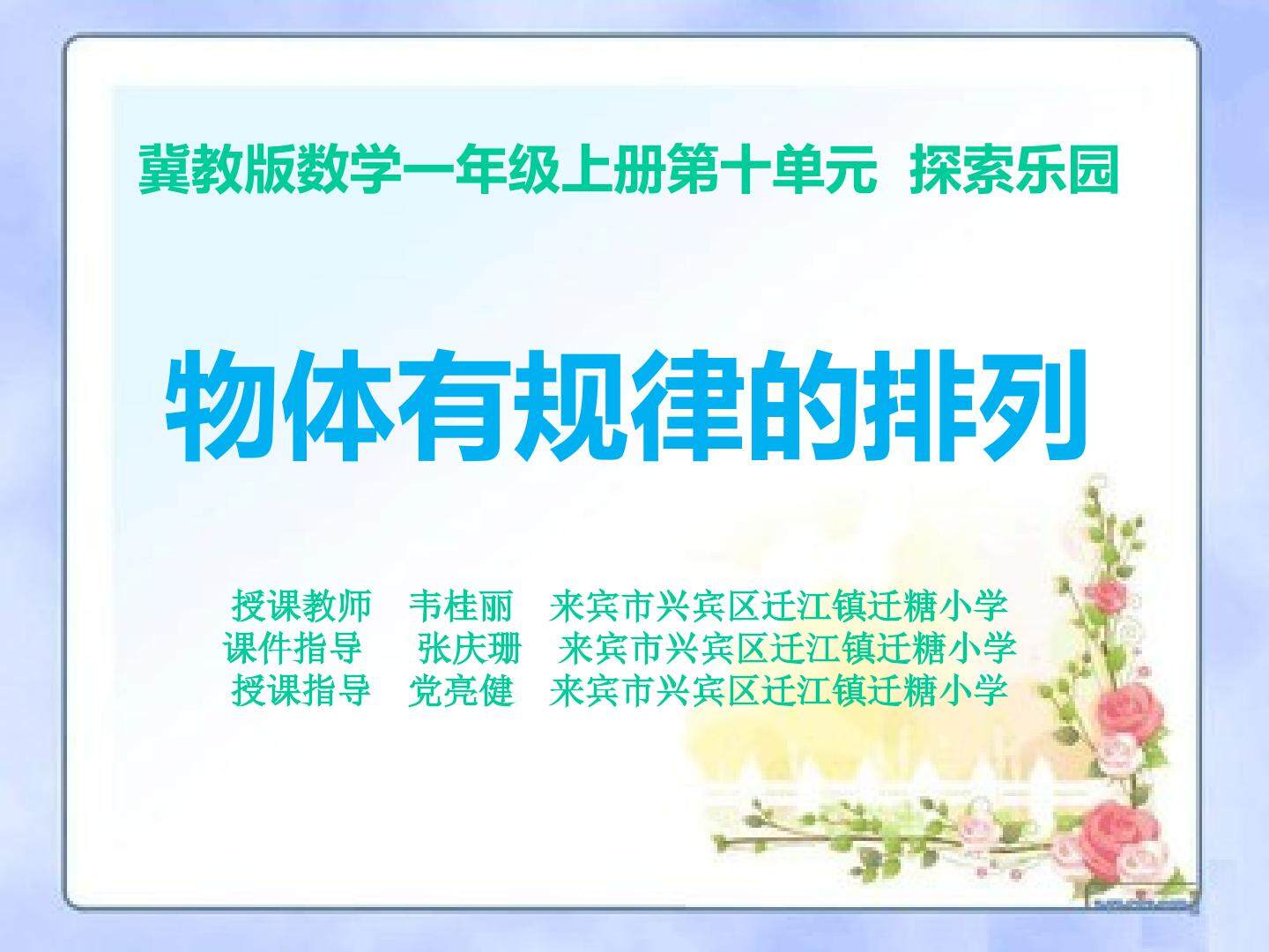 探索乐园(第一课时)