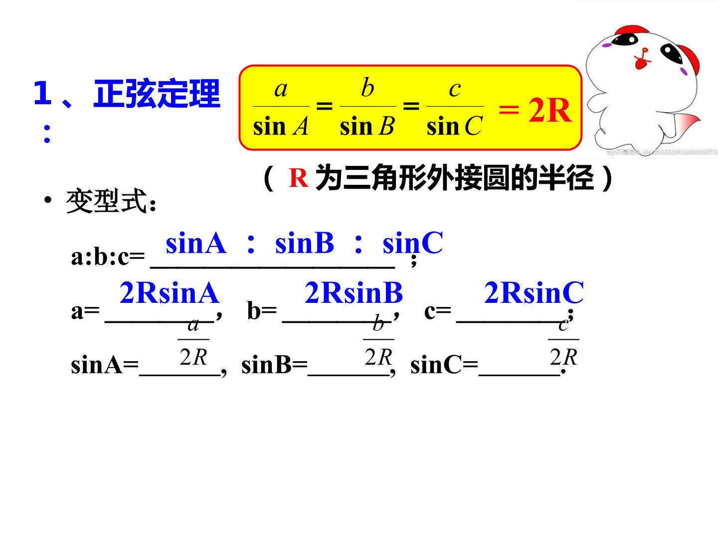 余弦定理