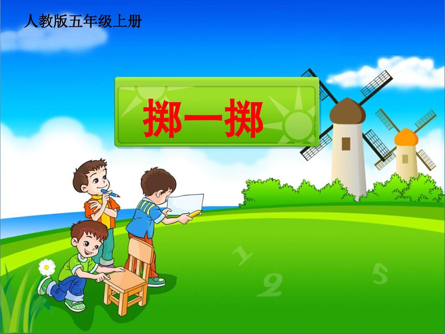 ★ 掷一掷
