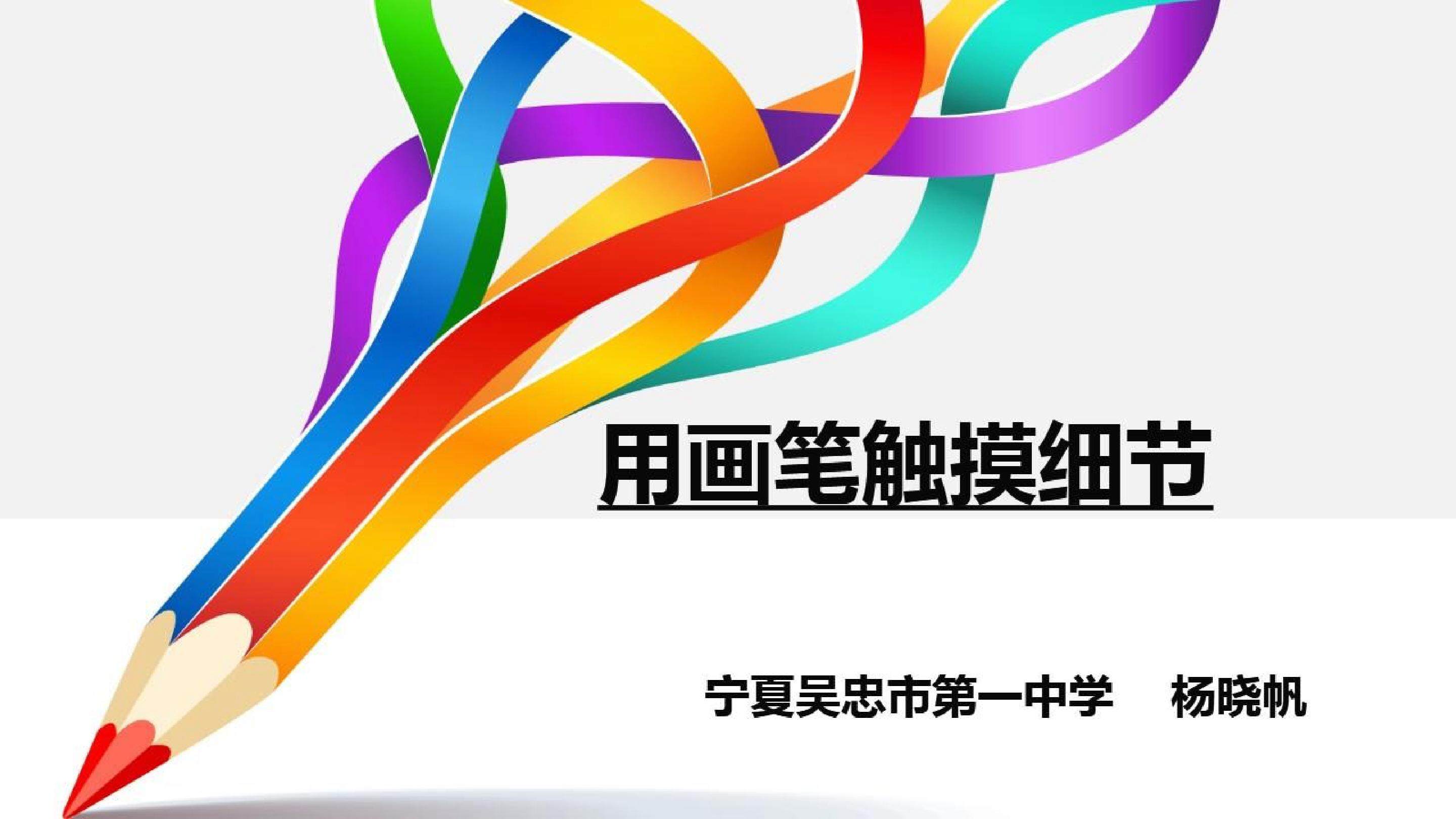 用画笔触摸细节课件
