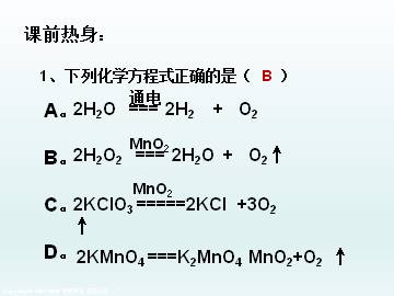 根据化学方程式的简单计算_课件1