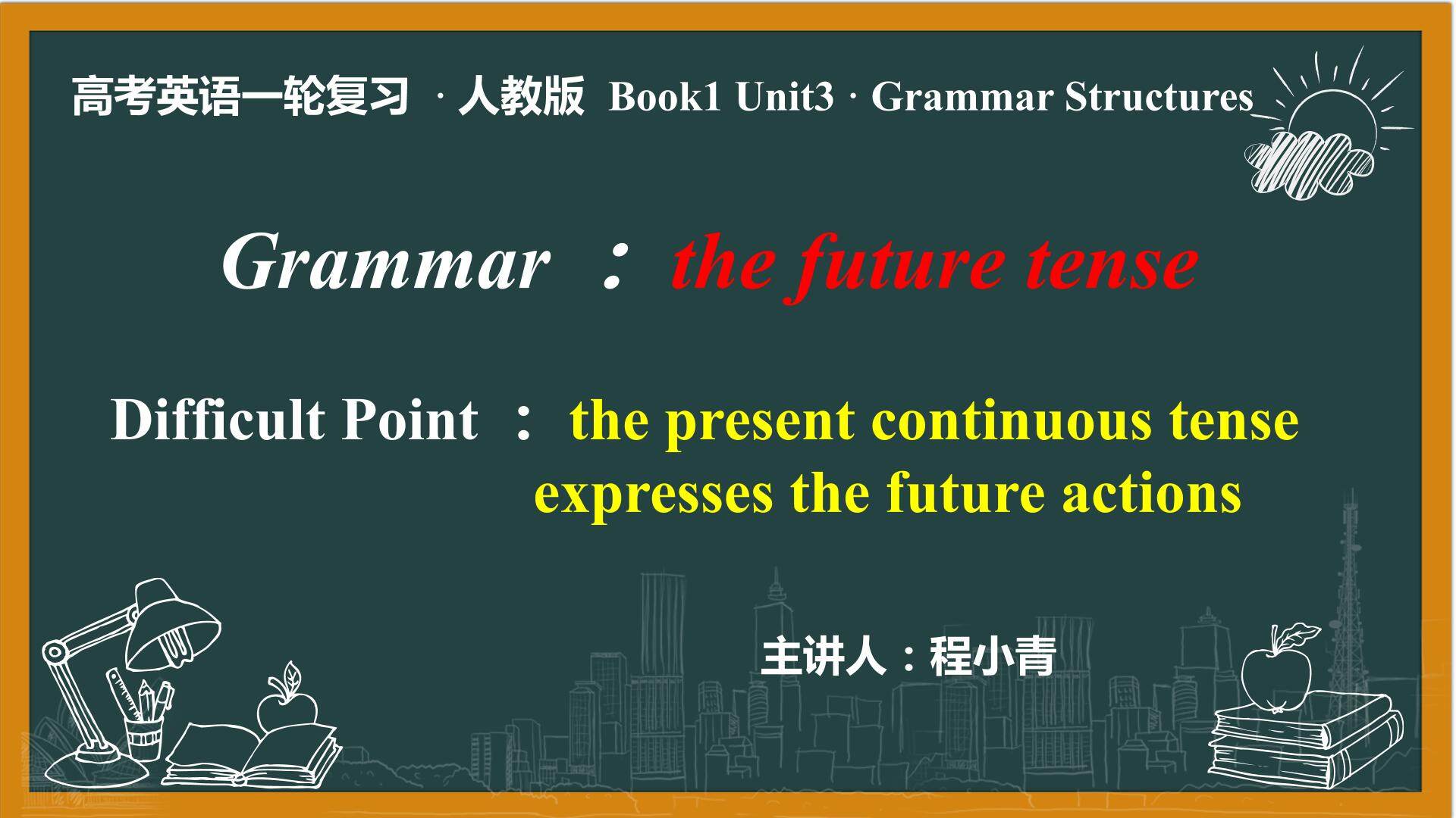 一般将来时态