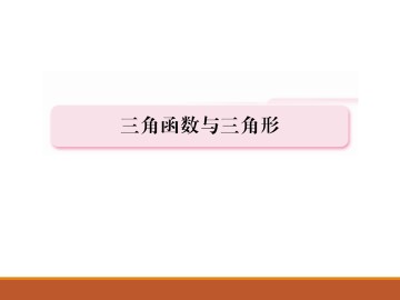 和角公式_课件9