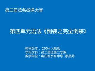 完全倒装句
