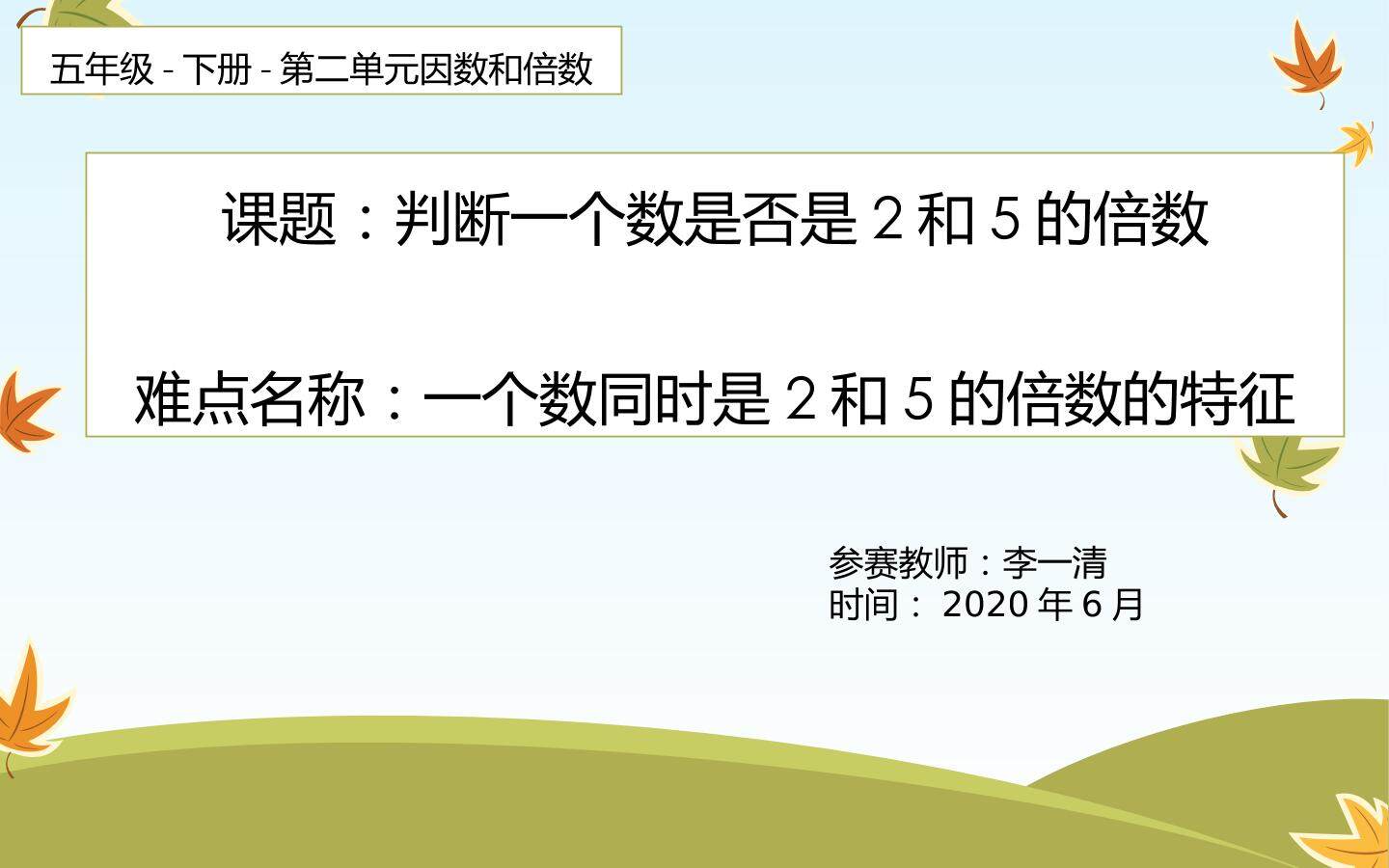 判断一个数是否是2和5的倍数