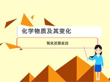 归纳与整理_课件8