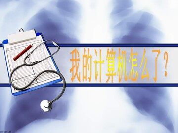 一、计算机病毒