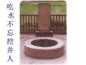 吃水不忘挖井人_课件1