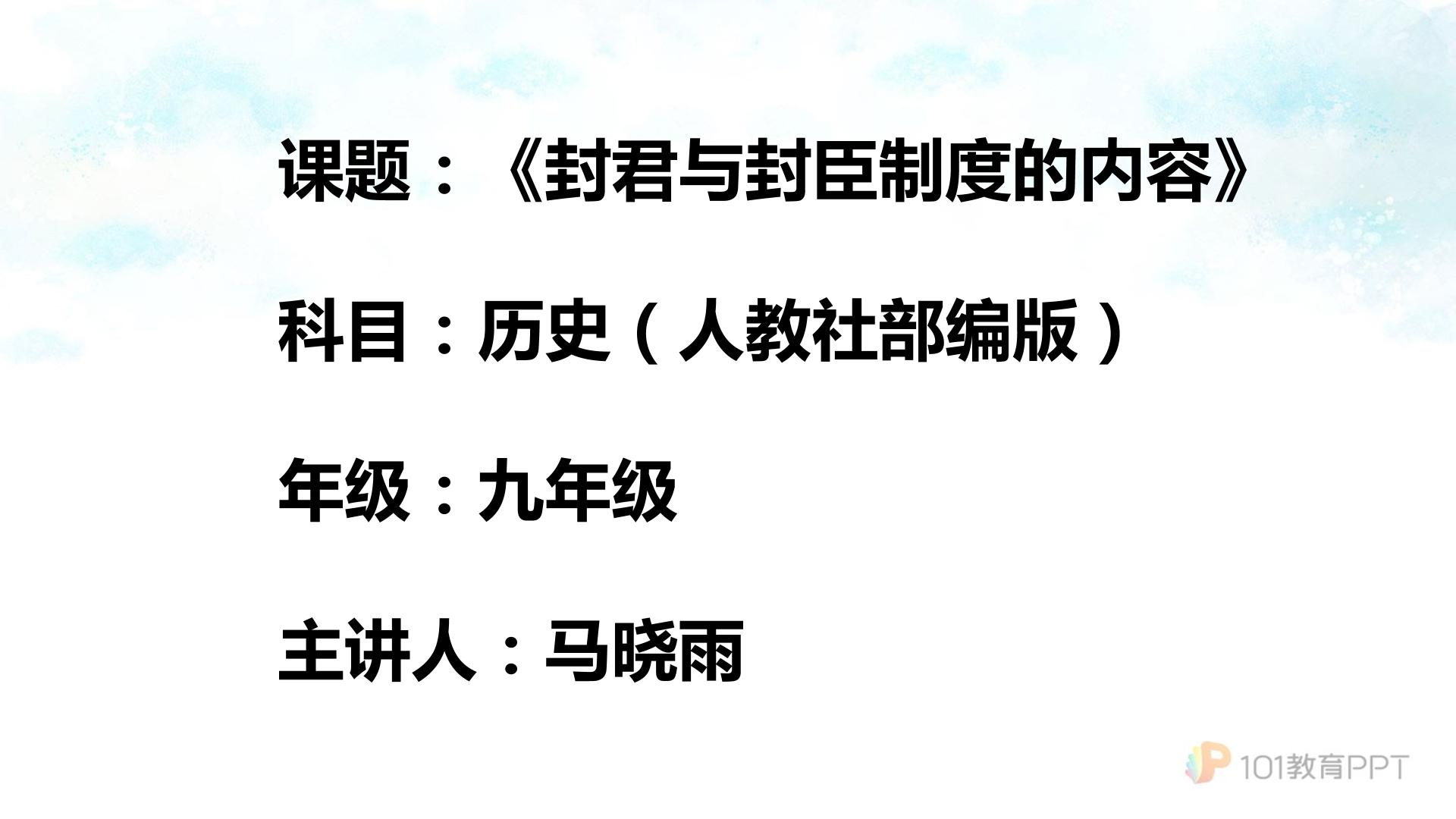 封君和封臣制度的内容