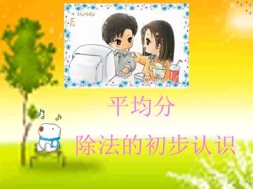 平均分_课件2
