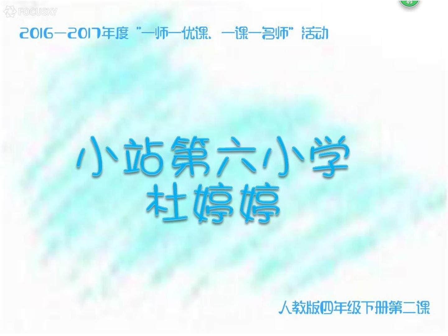 第2课 点的魅力