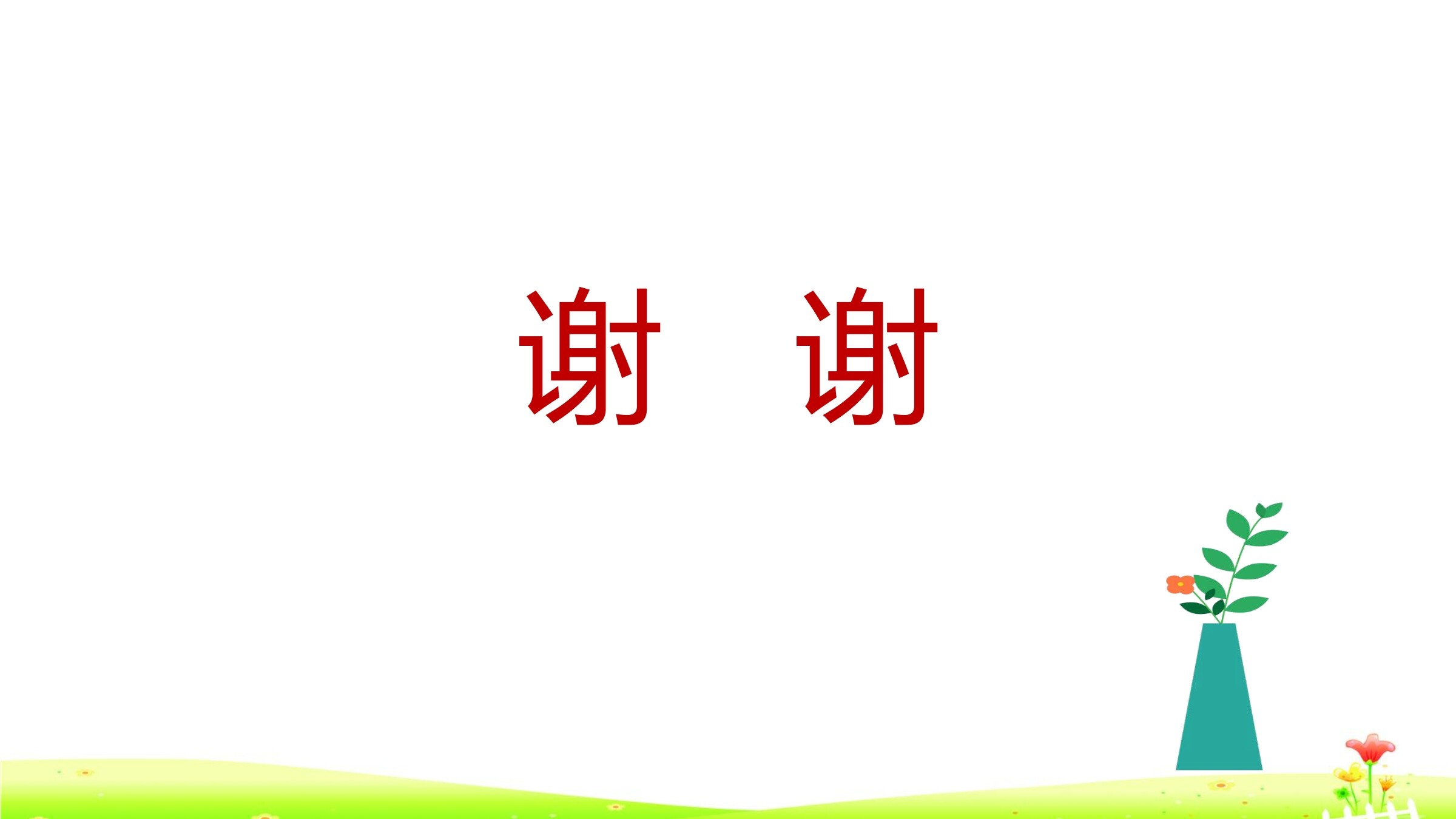 16