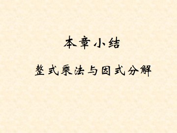 本章小结_课件2