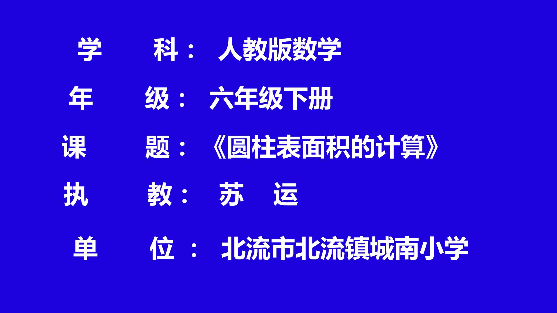 圆柱表面积的计算