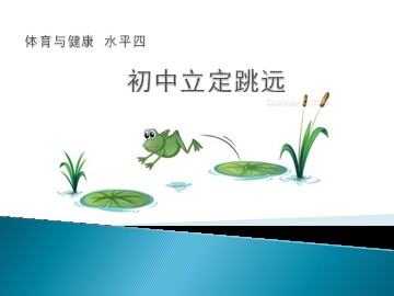 第二章　田径