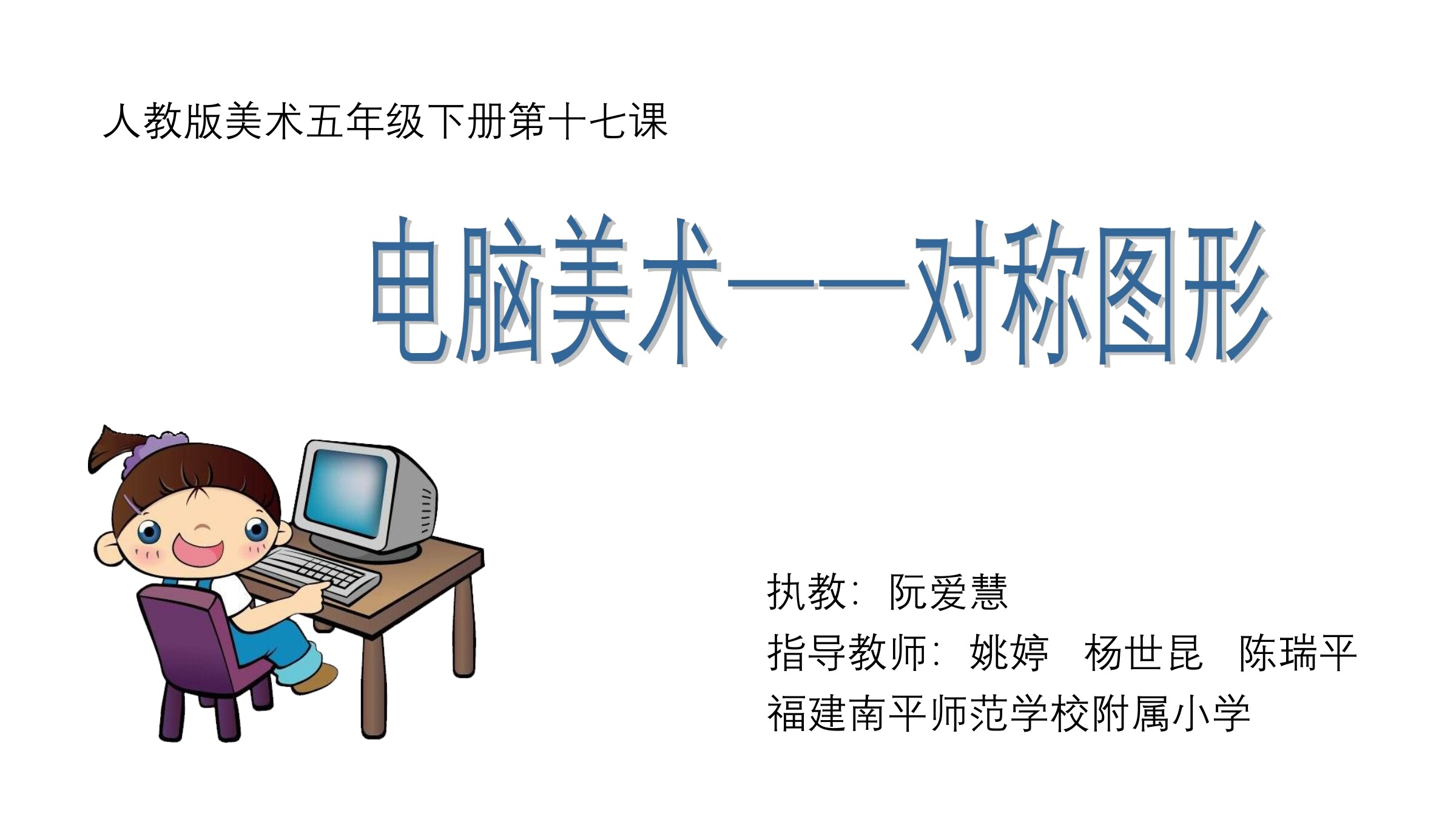 第17课 电脑美术——对称图形