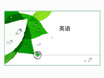 Great scientists_课件27