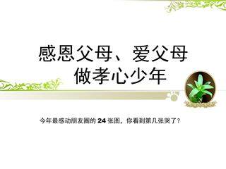 第二节 学会感恩