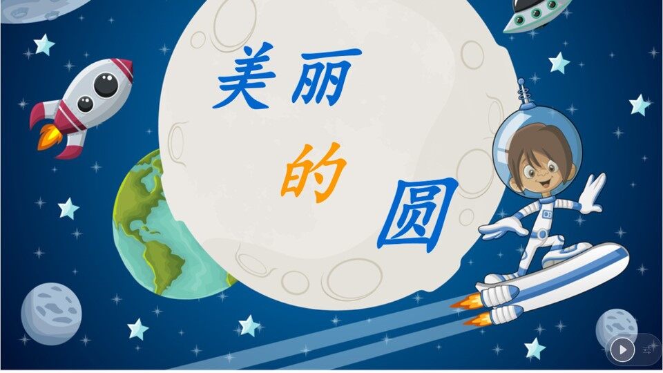长大要当宇航员