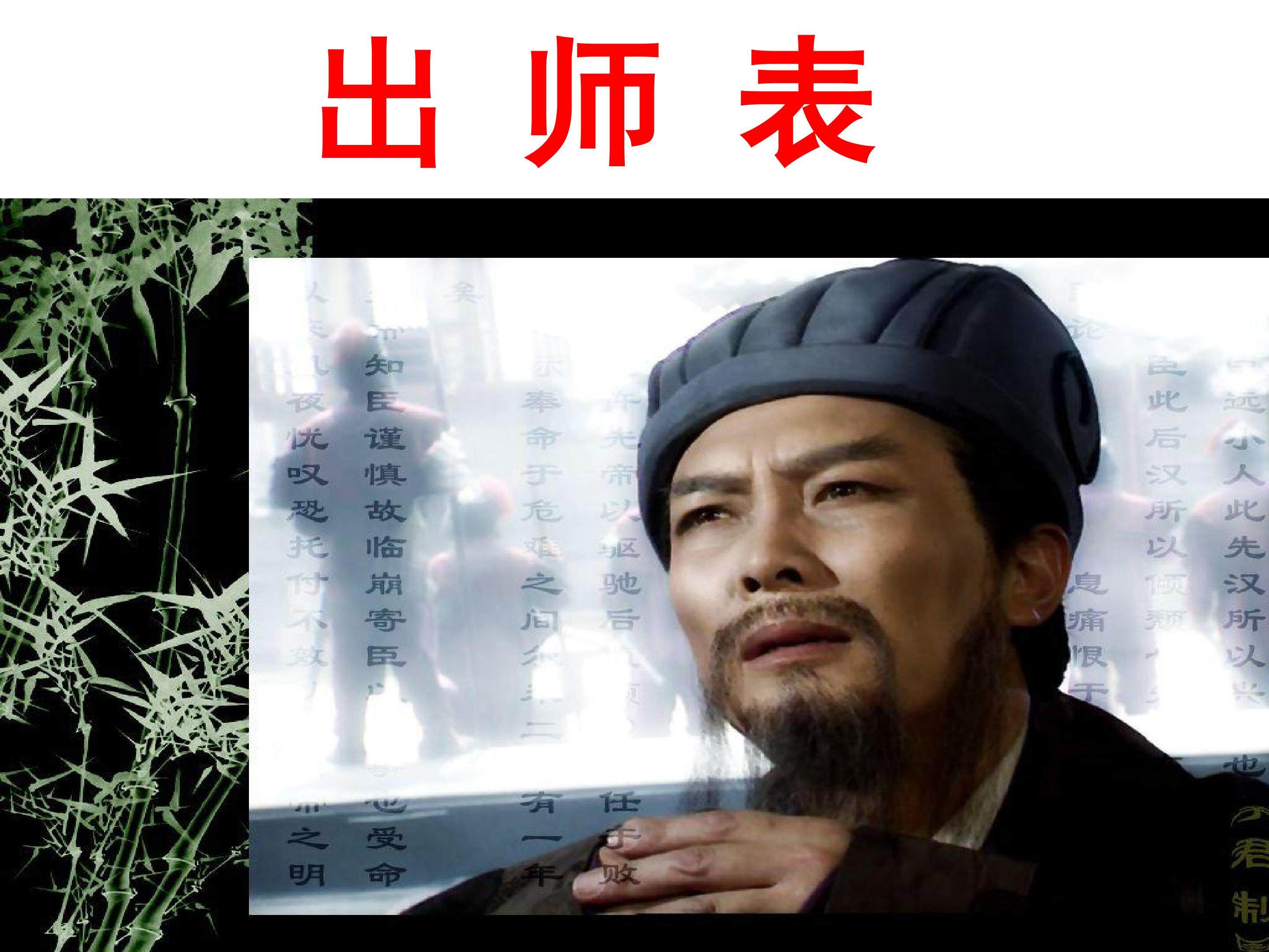 出师表_课件2